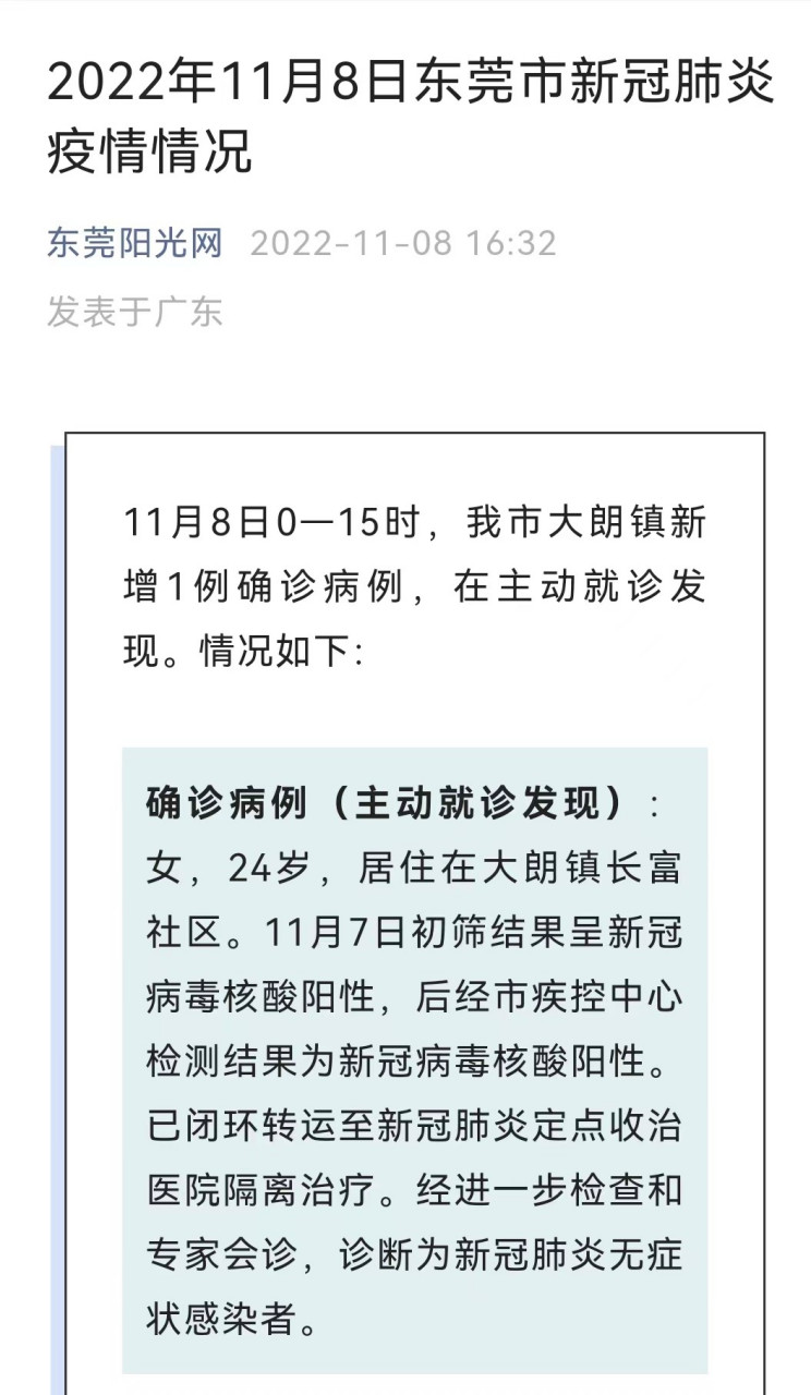 【东莞最新疫情数据/东莞最新疫情情况通报】