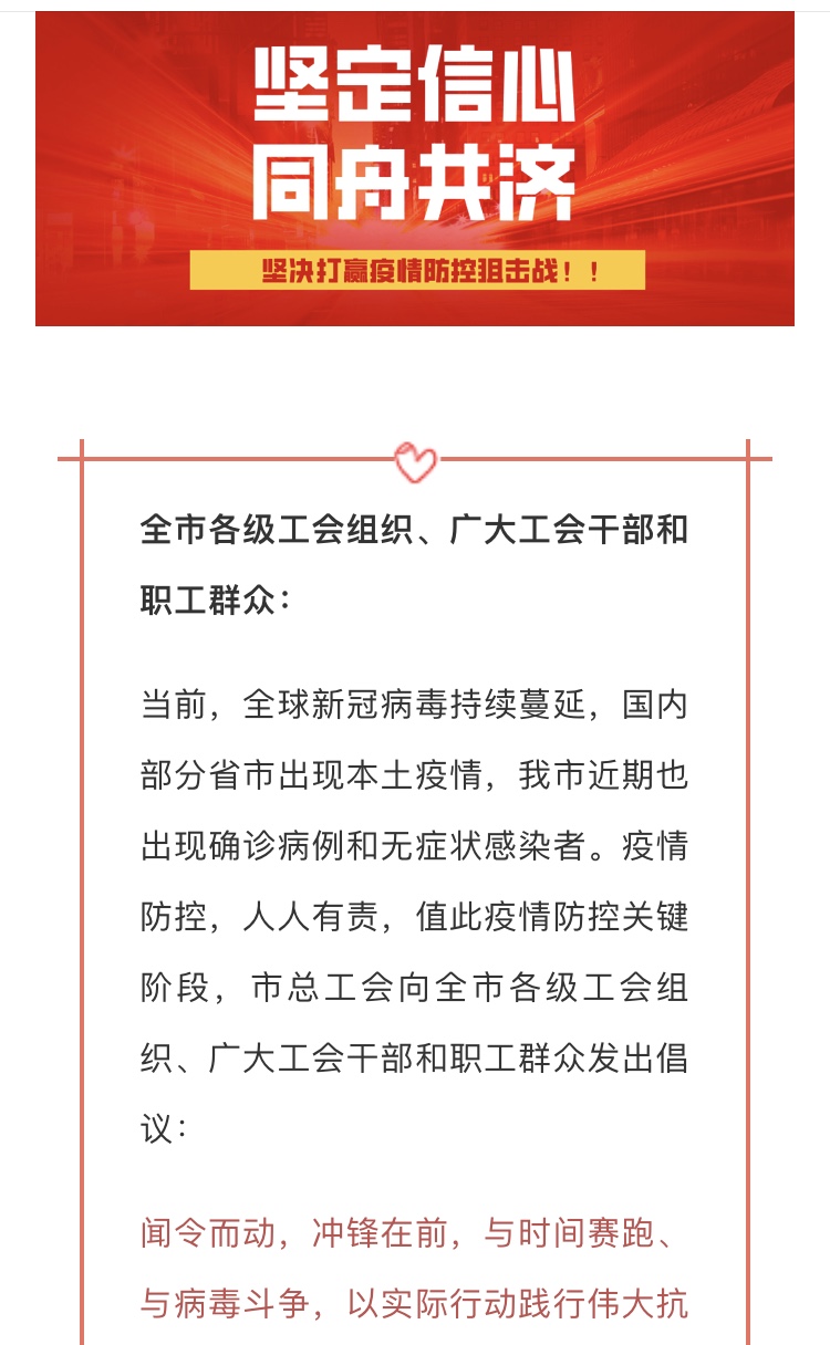 疫情防控倡议书六年级】