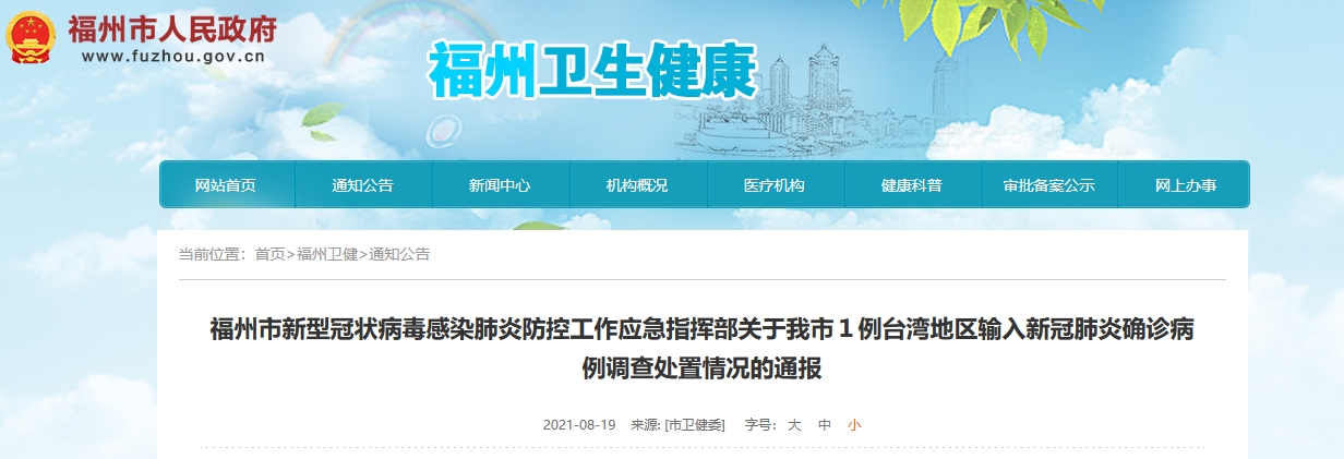 【福建福州疫情/福建福州 疫情】 【福建福州疫情/福建福州 疫情】