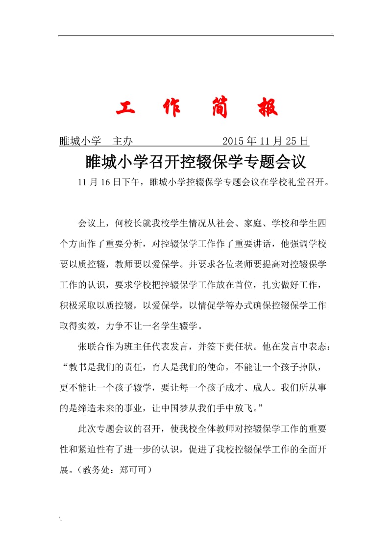 【疫情防控会议简报/开展疫情防控会议简报】