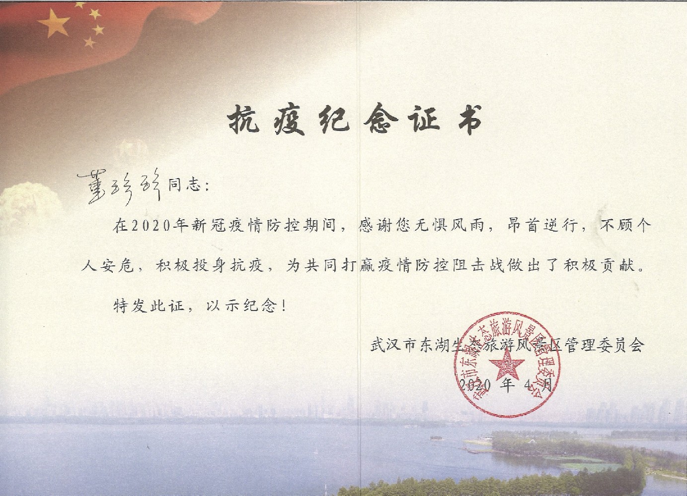 【疫情防控荣誉证书 【疫情防控荣誉证书