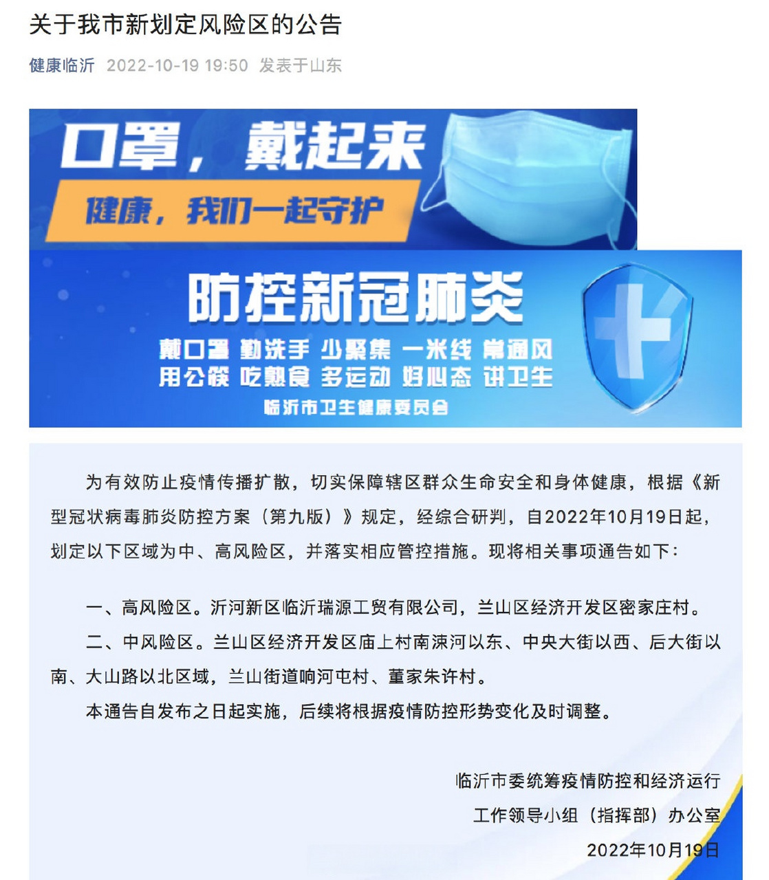 临沂疫情通报最新消息】
