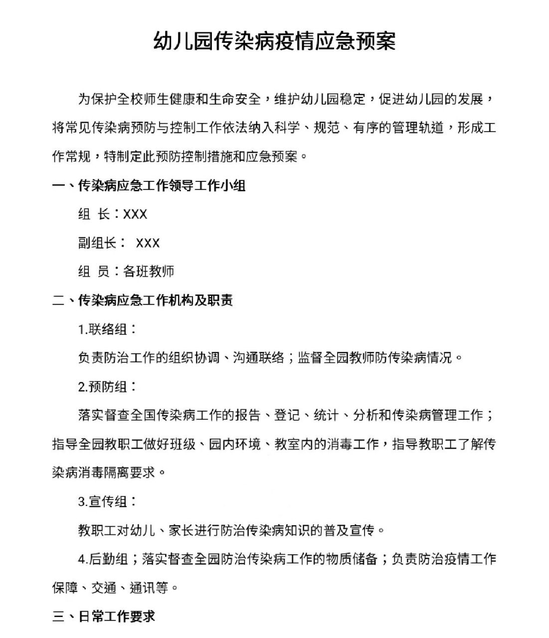 疫情应急预案包括哪些内容】