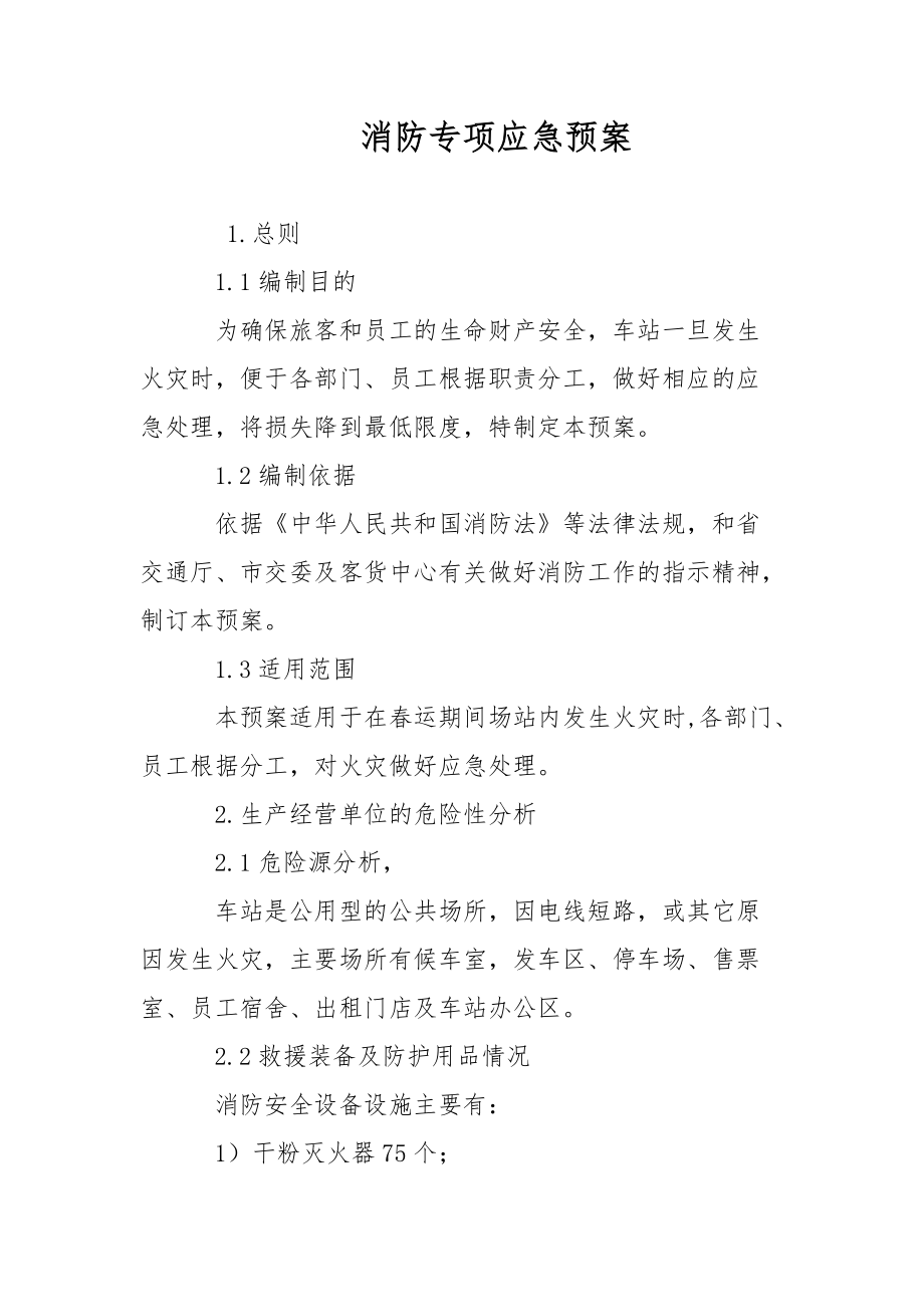 疫情应急预案包括哪些内容】