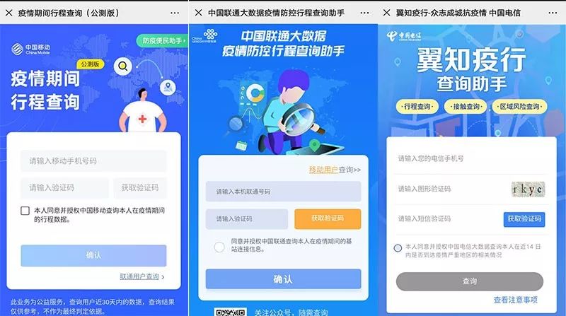 【疫情行程