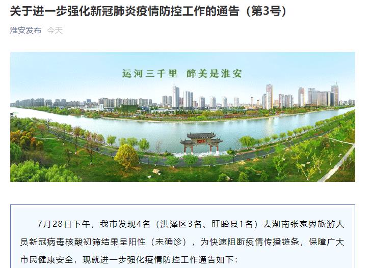 【洪泽疫情最近_洪泽疫情最新通报】 【洪泽疫情最近_洪泽疫情最新通报】