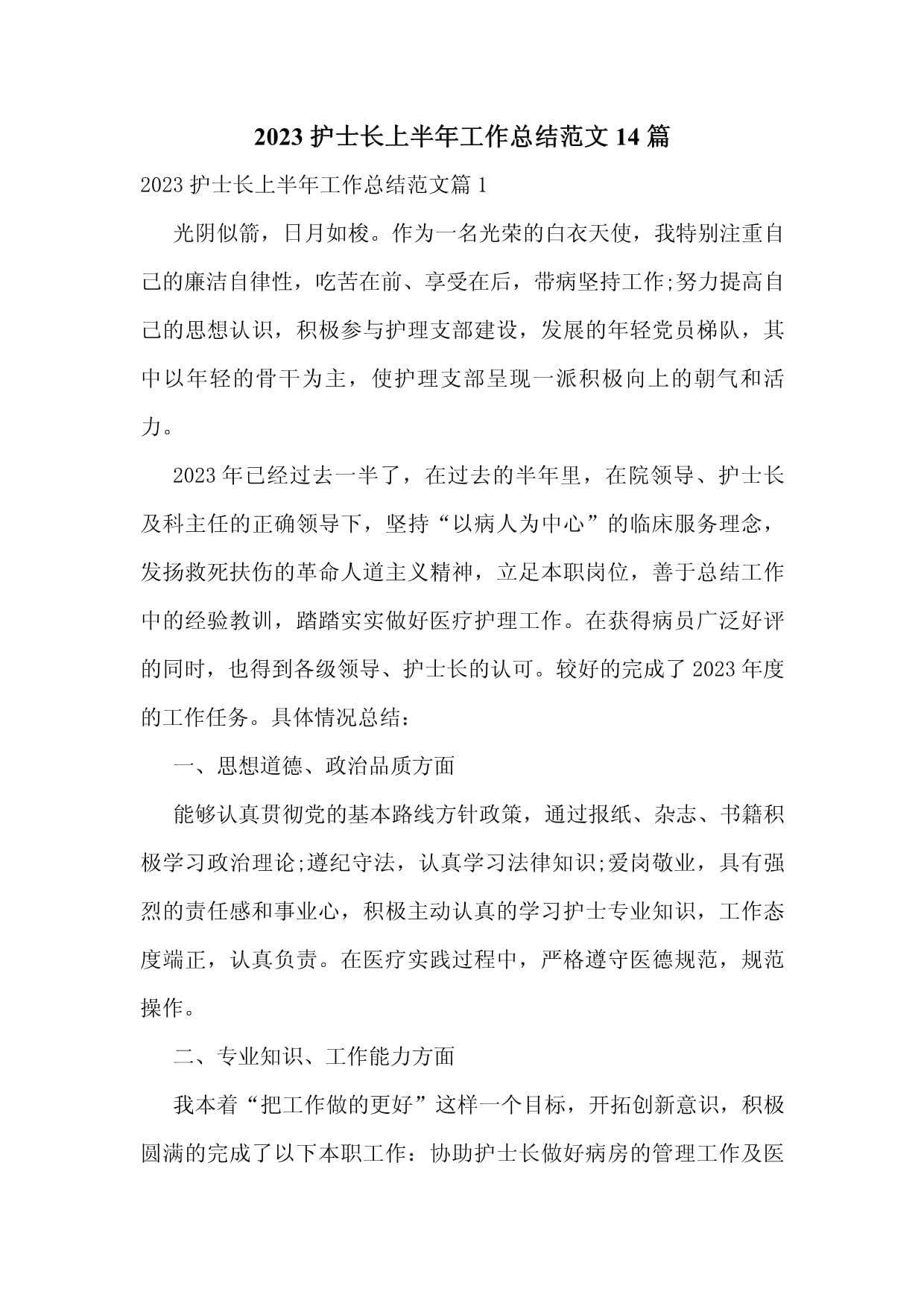 疫情防控工作总结简短发言】