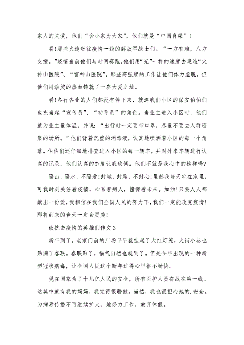 疫情作文800字叙事】 疫情作文800字叙事】