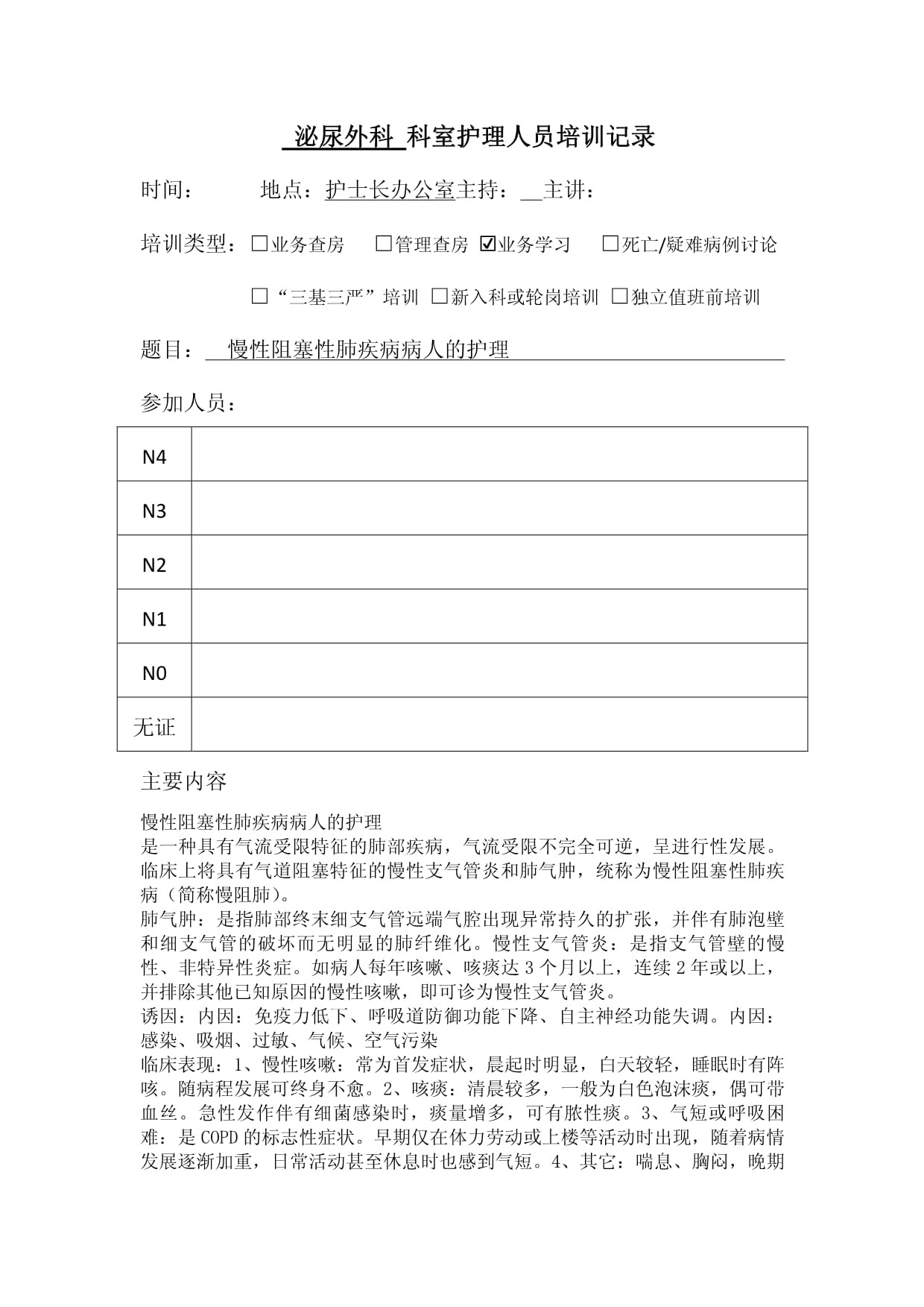 【疫情防控培训记录_关于疫情防控培训记录】 【疫情防控培训记录_关于疫情防控培训记录】