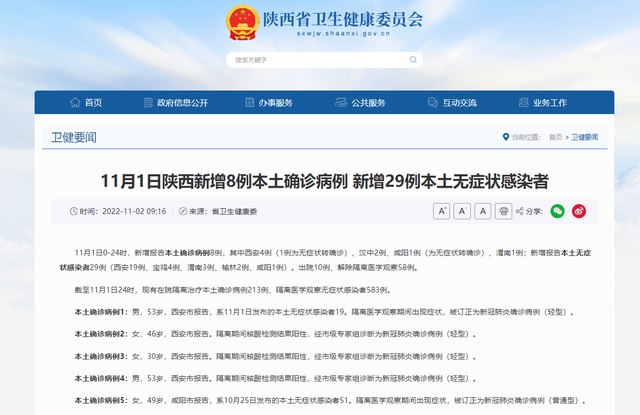陕西渭南疫情最新新增病例】 陕西渭南疫情最新新增病例】