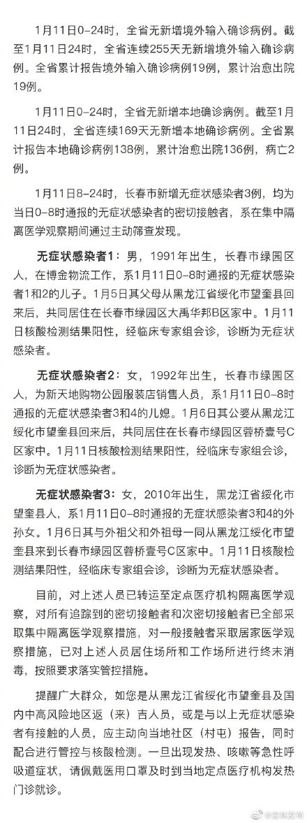 【吉林市疫情最新通报_吉林市疫情最新情况行动轨迹】