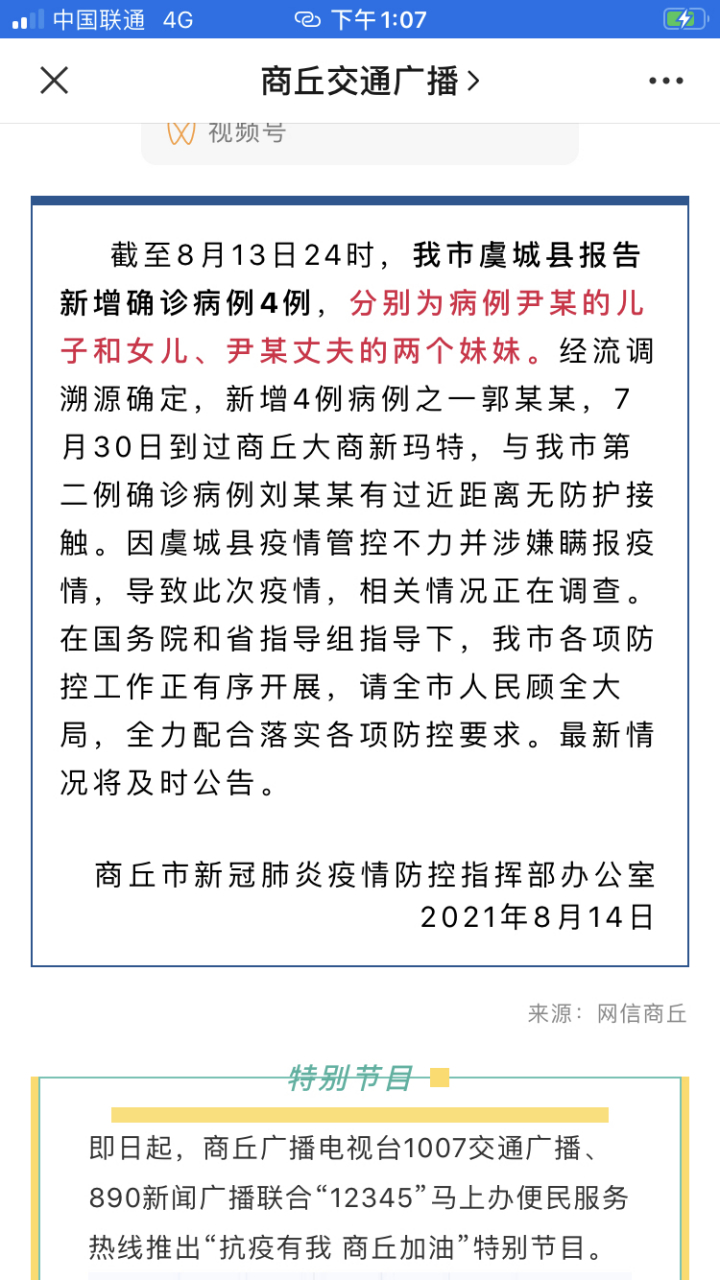 【商丘政府网疫情 【商丘政府网疫情