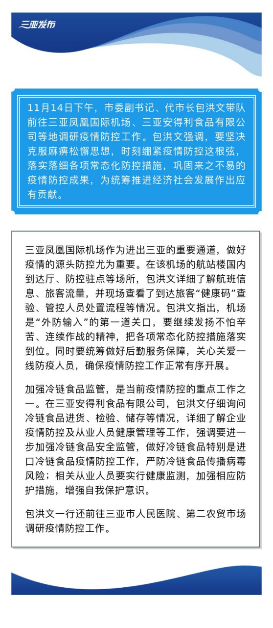 【三亚防控疫情最新消息,三亚防控疫情最新消息通知】 【三亚防控疫情最新消息,三亚防控疫情最新消息通知】