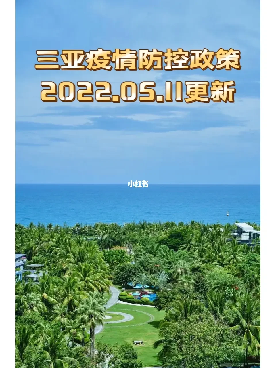 【三亚防控疫情最新消息,三亚防控疫情最新消息通知】 【三亚防控疫情最新消息,三亚防控疫情最新消息通知】