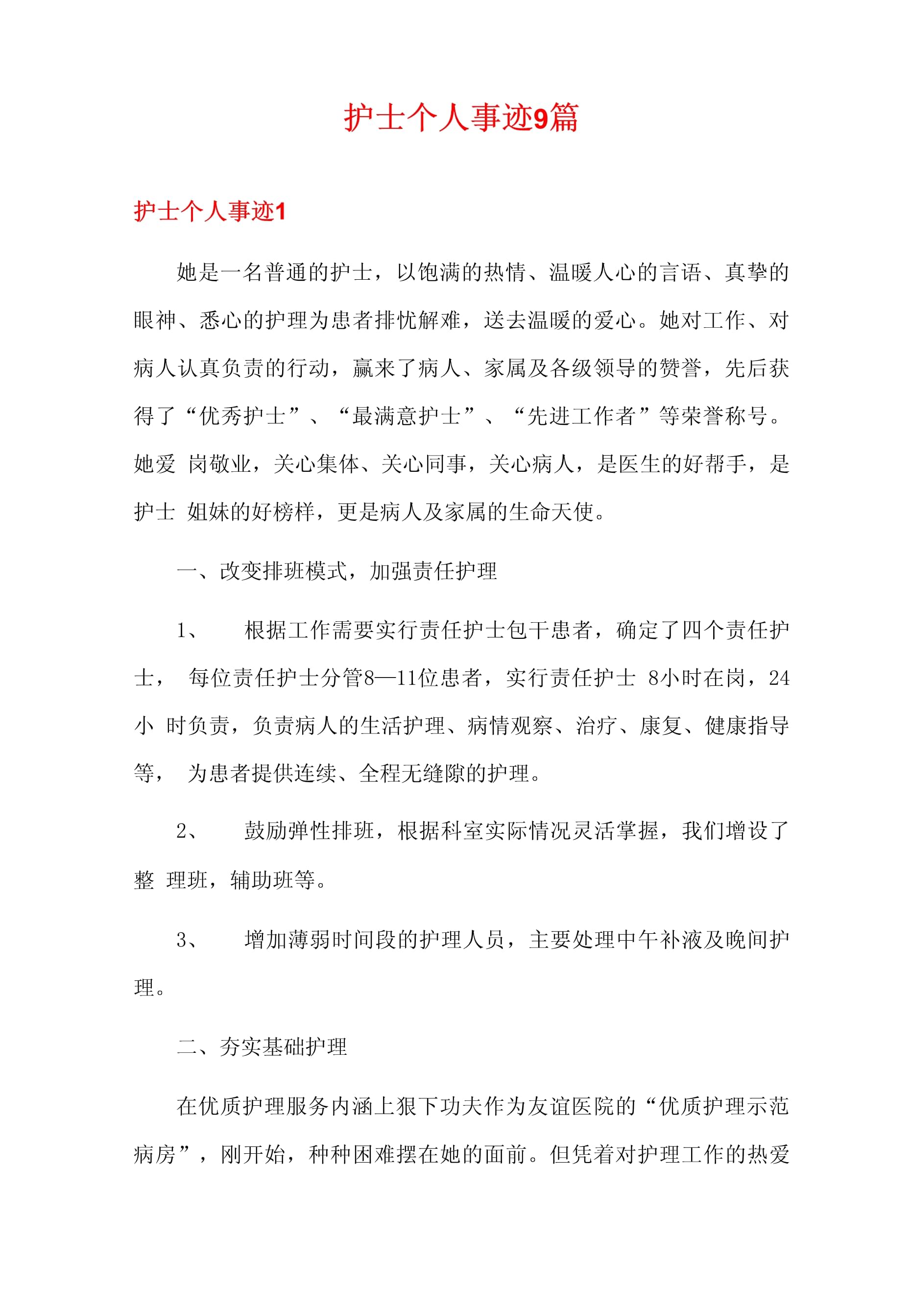 疫情防控个人先进事迹材料1500字】
