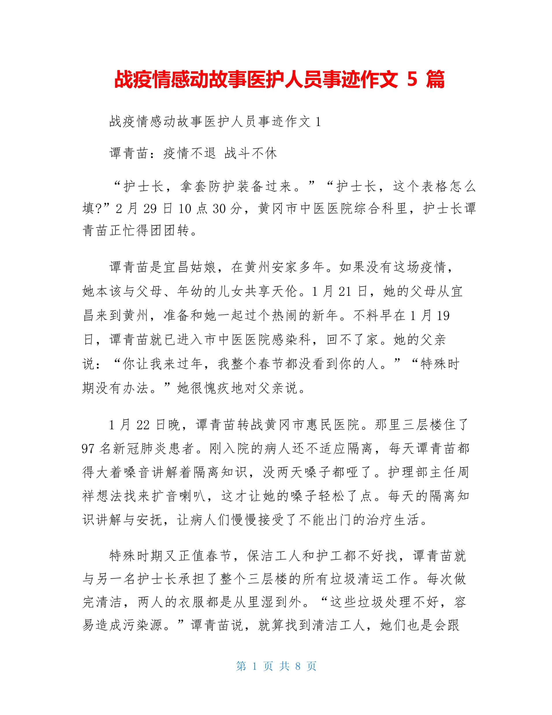 疫情防控个人先进事迹材料1500字】