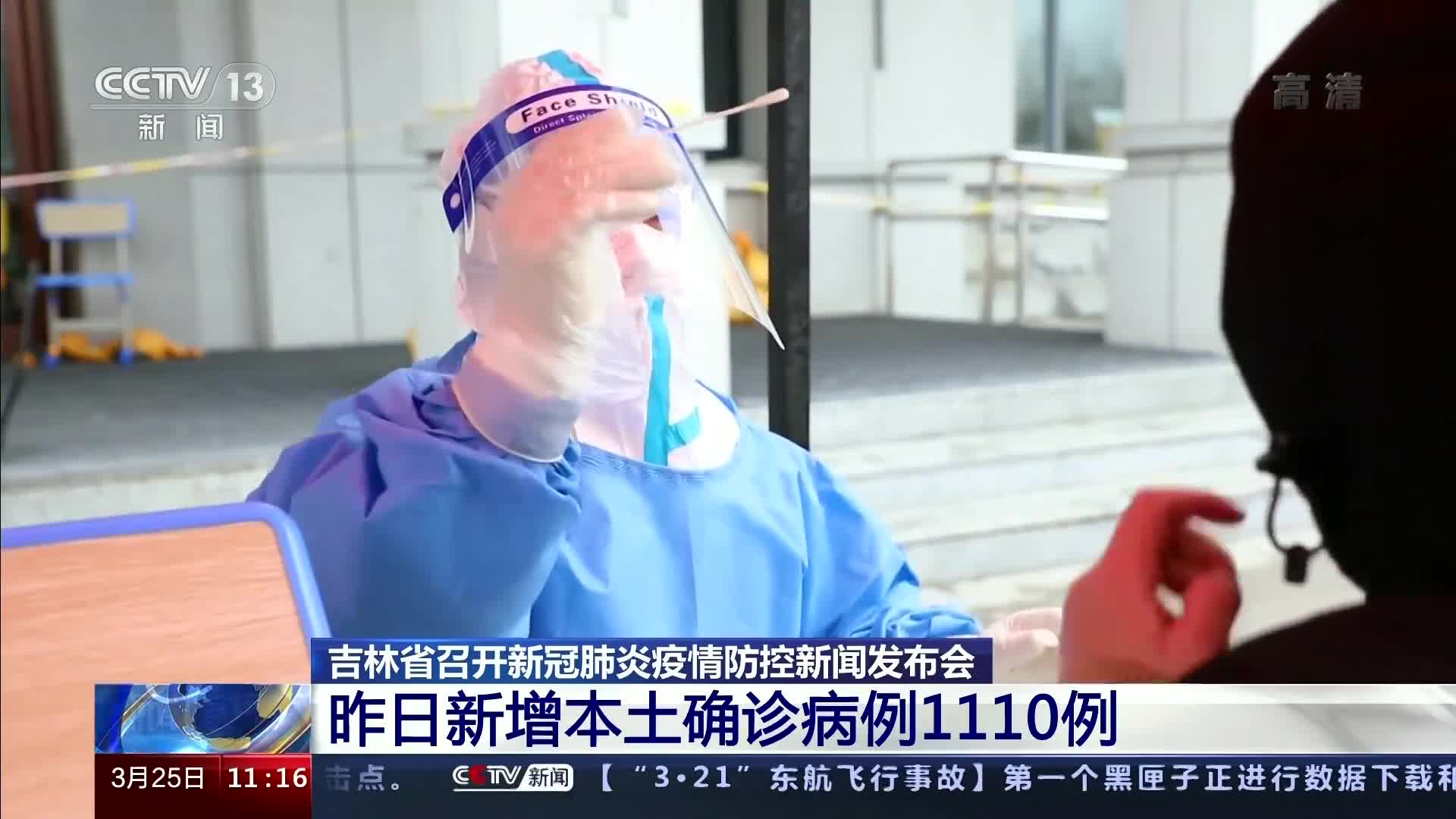 【吉林疫情最新情况/吉林疫情最新消息今天统计】 【吉林疫情最新情况/吉林疫情最新消息今天统计】