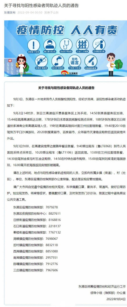 【日照疫情最新消息 【日照疫情最新消息