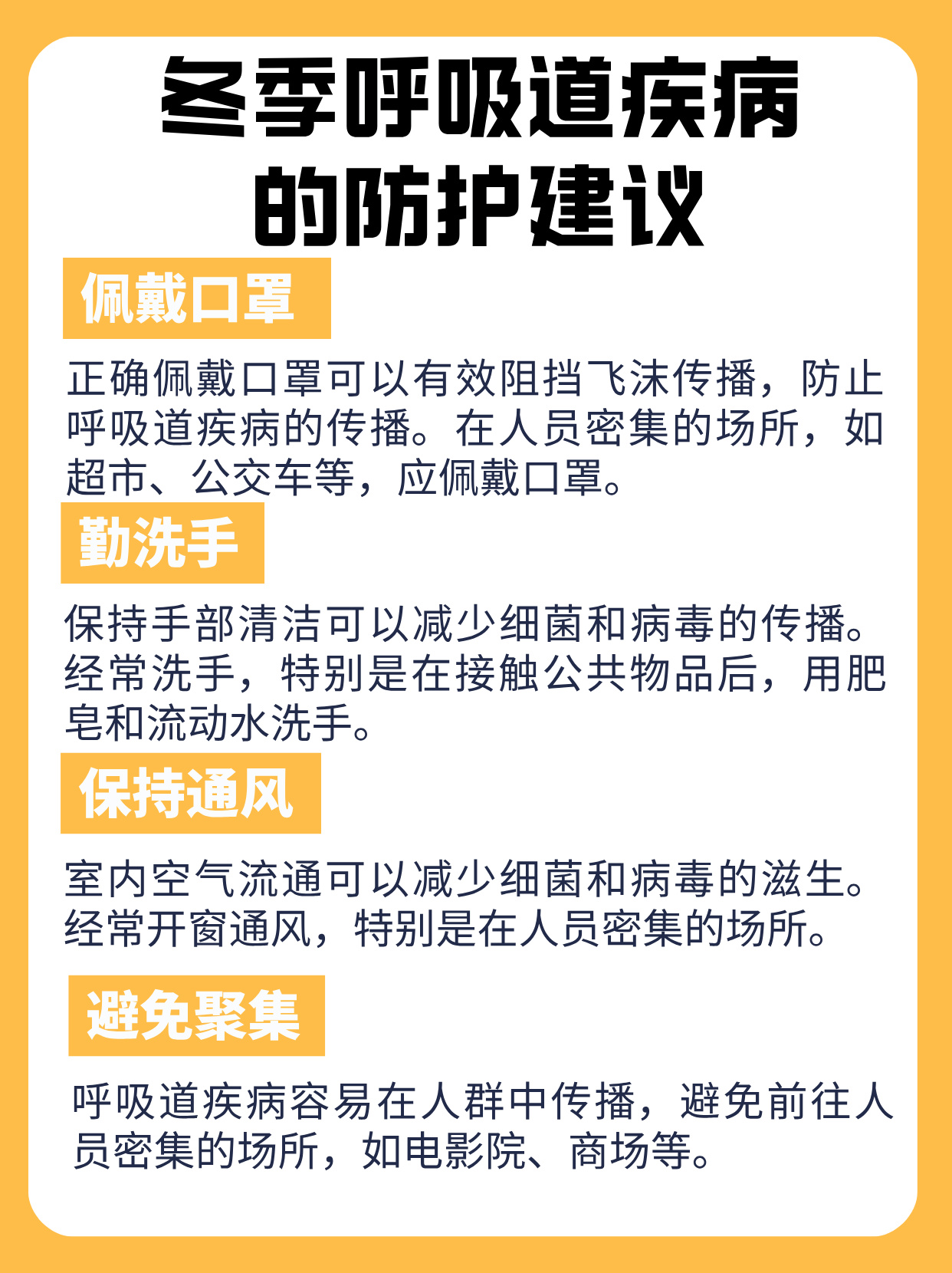 【新冠疫情防疫知识