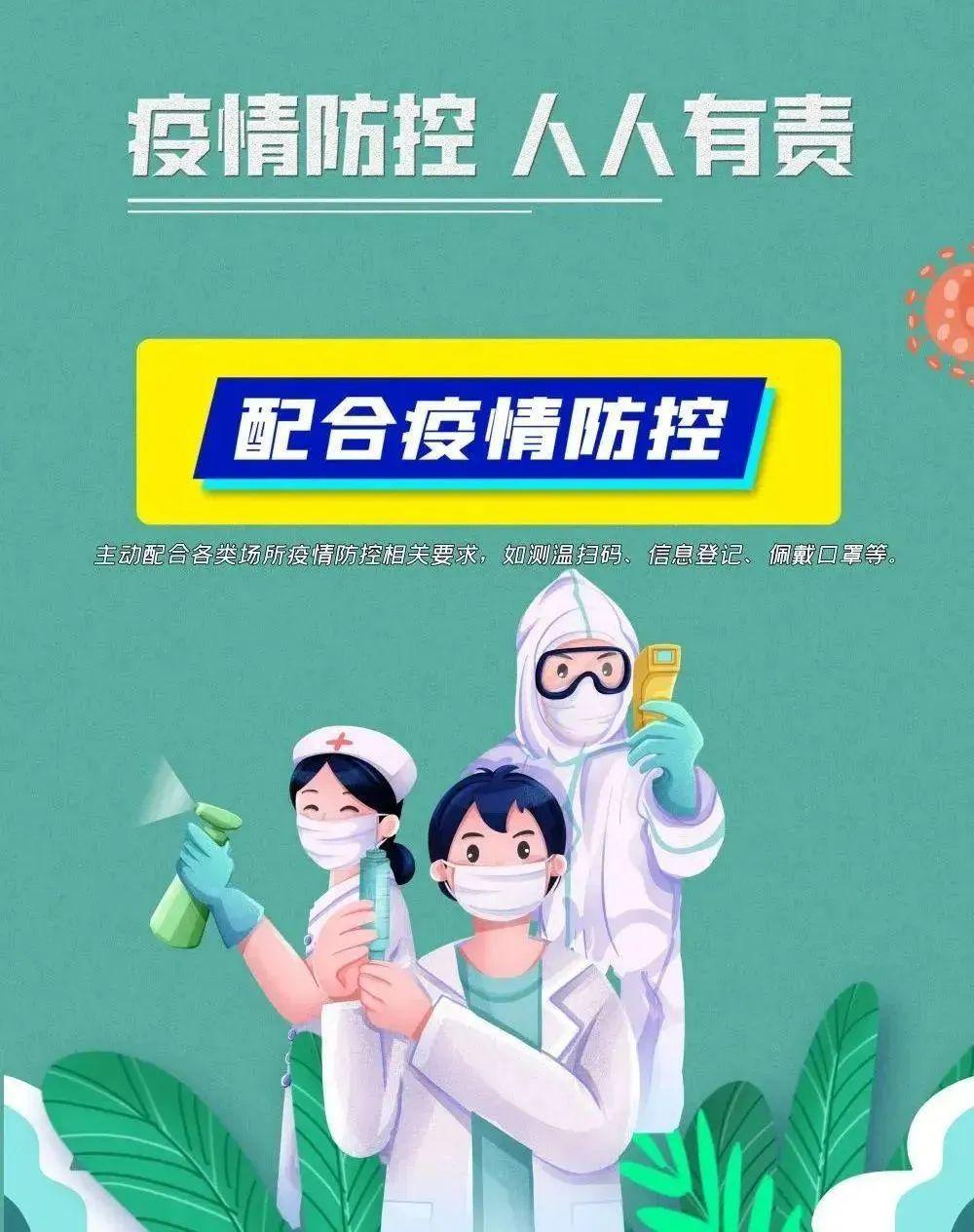 【学习疫情防控知识,疫情防控相关知识心得体会】 【学习疫情防控知识,疫情防控相关知识心得体会】