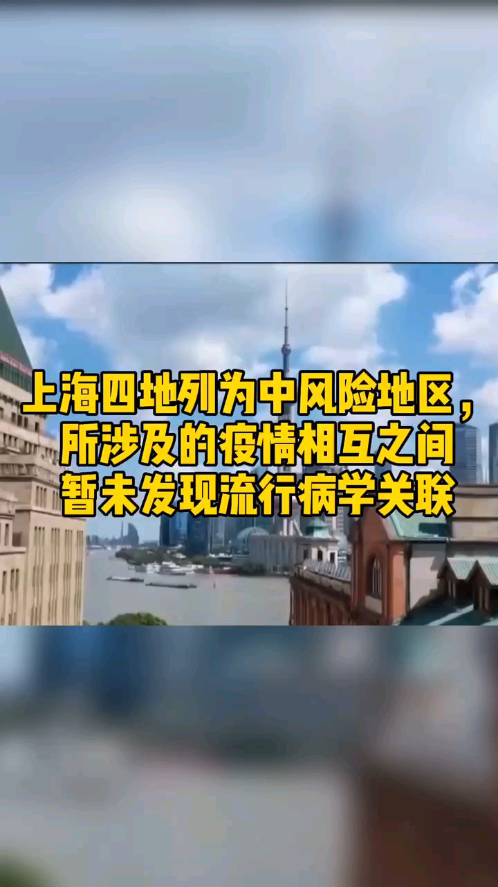 【上海和浙江疫情关联,上海与浙江交界有哪些城市】 【上海和浙江疫情关联,上海与浙江交界有哪些城市】