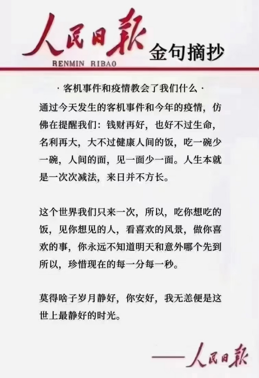 人民日报疫情时代智慧金句】