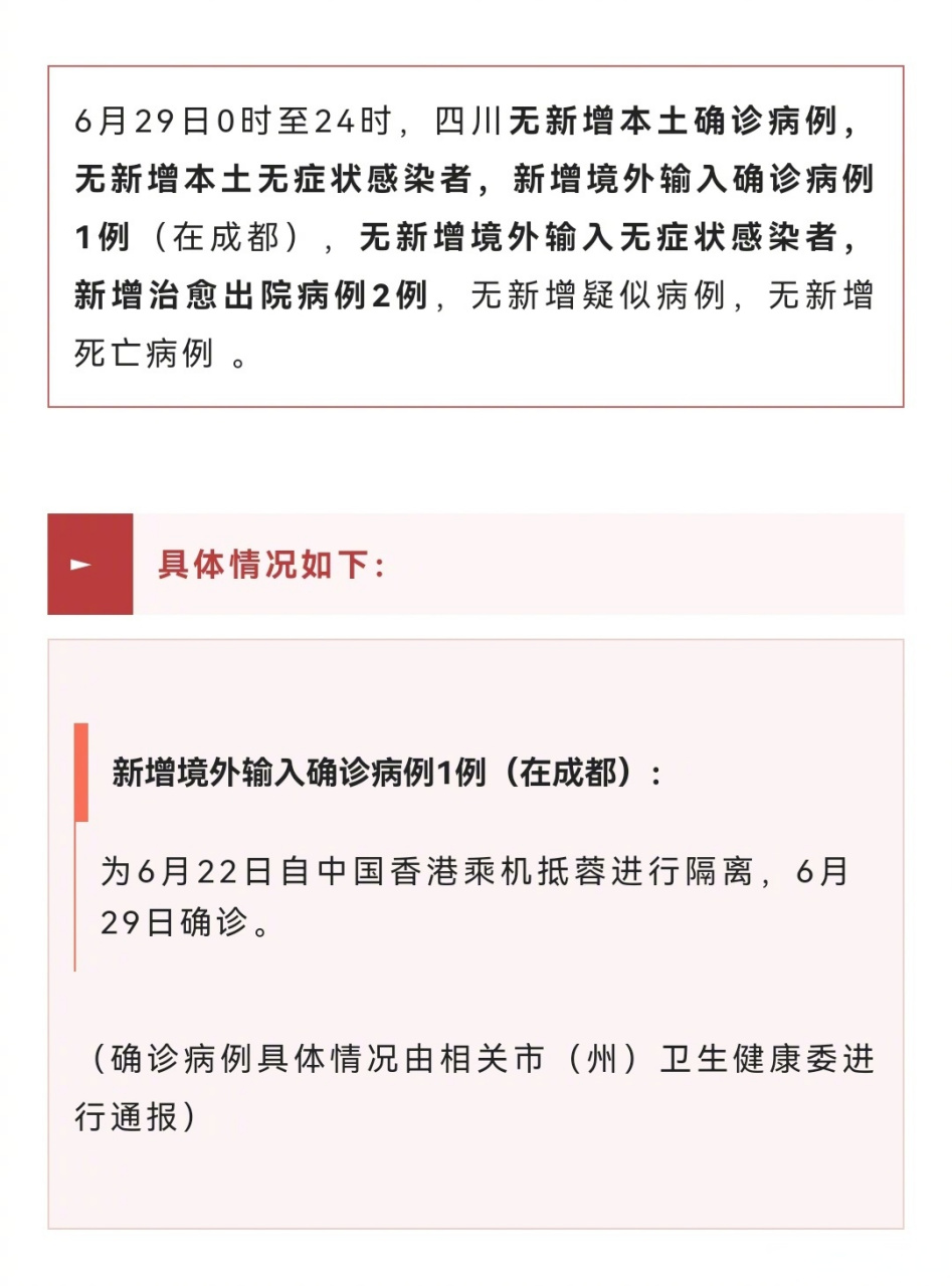 【四川疫情最新情况，四川疫情最新消息数据最新】