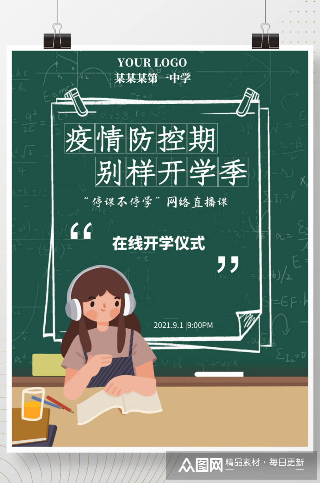 【疫情开学,疫情开学说说心情短语】