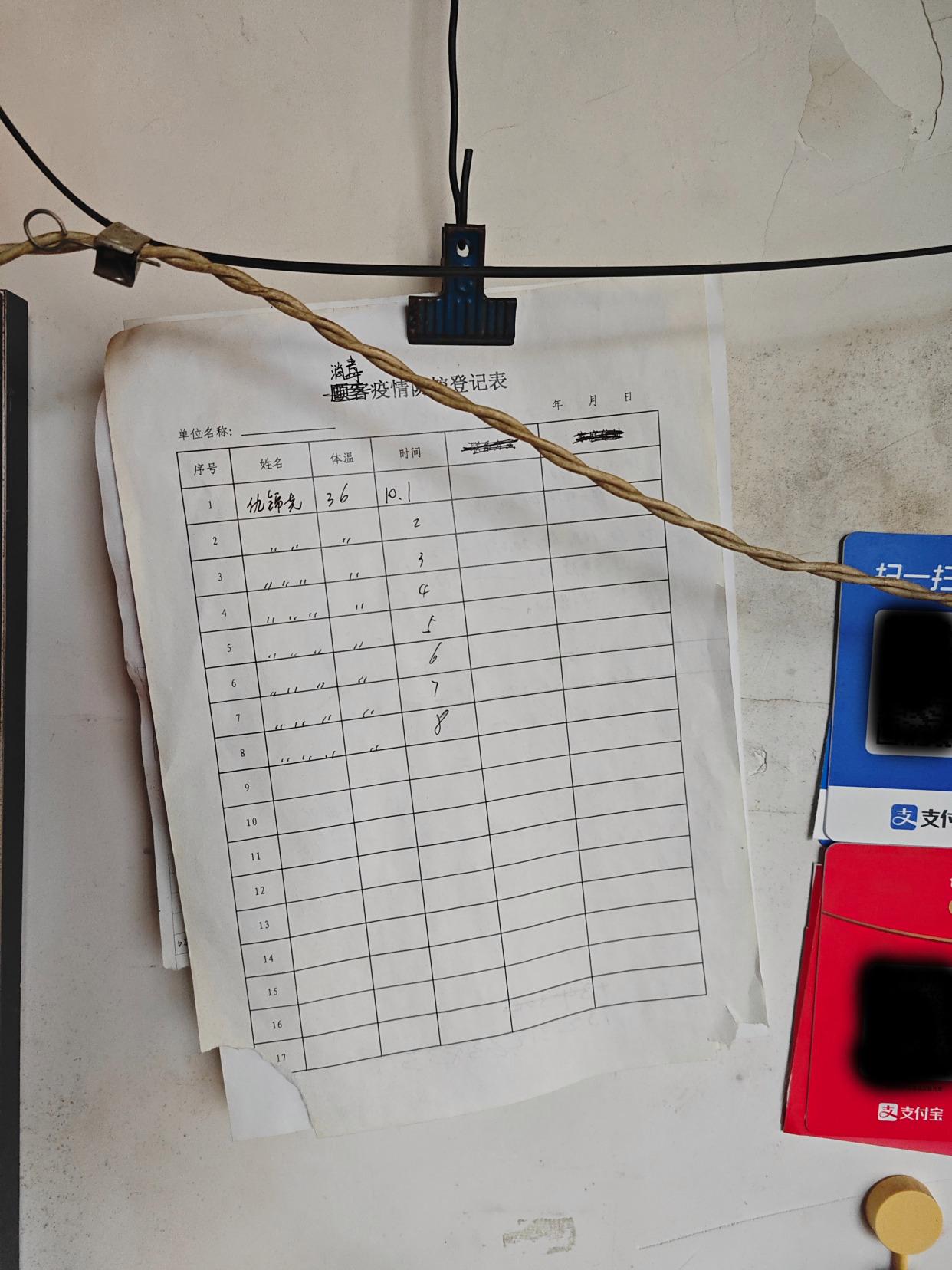 【疫情防控登记表,疫情防控登记单】 【疫情防控登记表,疫情防控登记单】