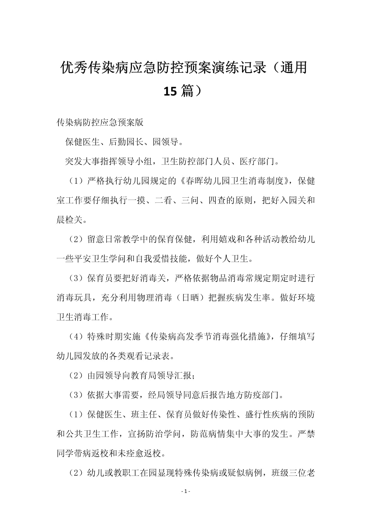 宾馆疫情防控措施和应急预案】