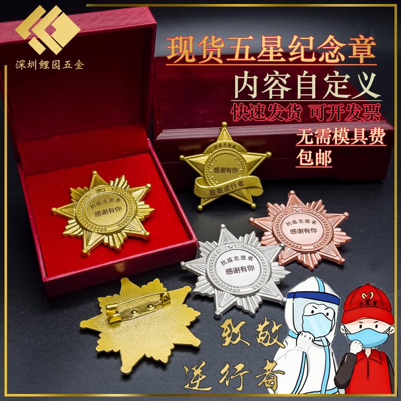 【疫情勋章/疫情荣誉勋章】