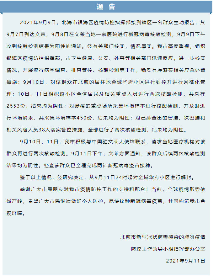 【广西疫情最新消息_广西疫情最新消息今天新增病例】