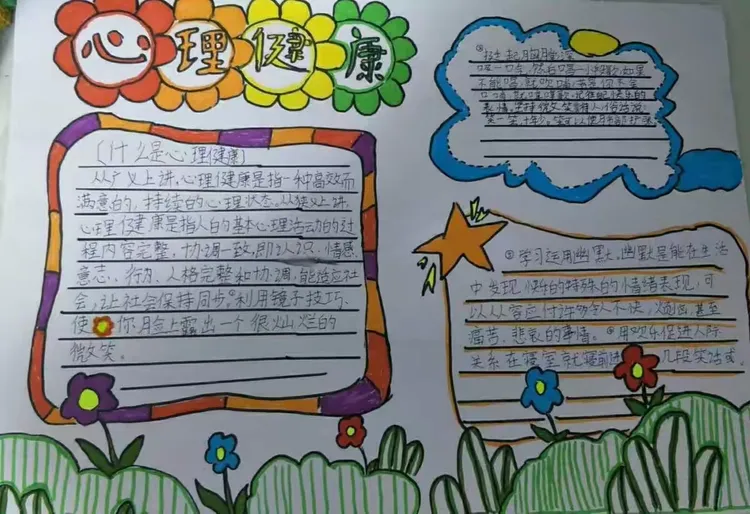 疫情期间心理健康教育主题班会】