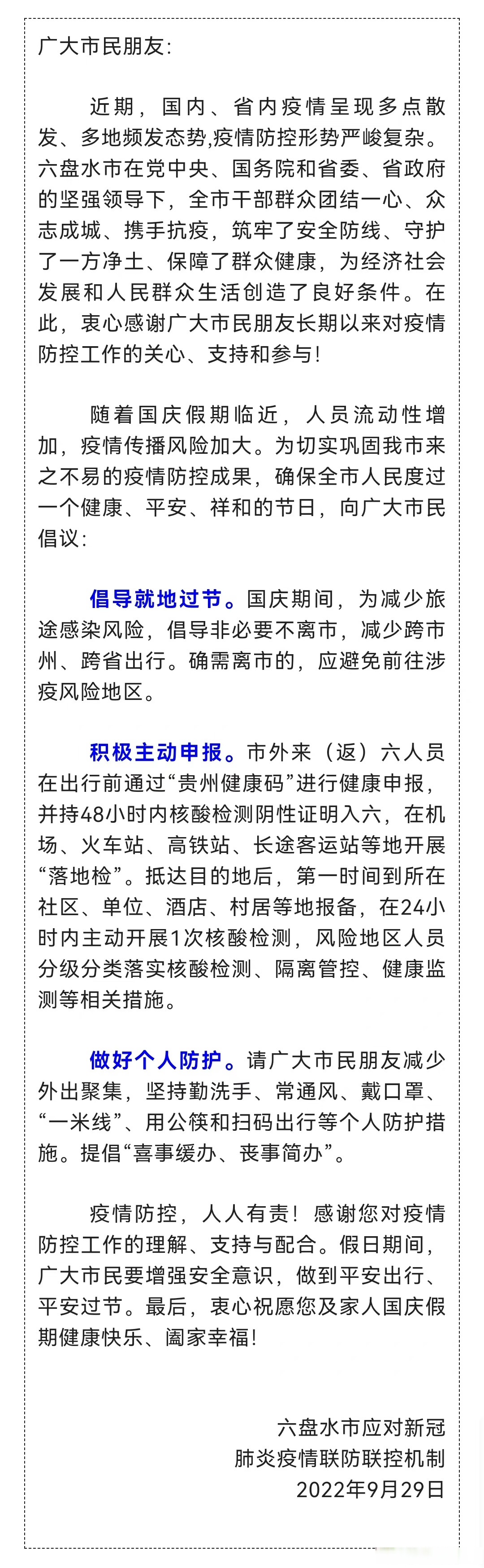 五一假期疫情防控倡议书】 五一假期疫情防控倡议书】