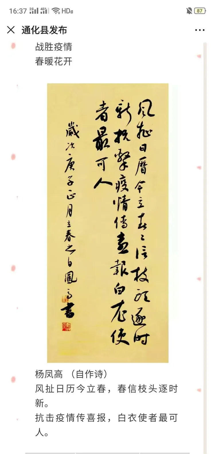 【关于抗击疫情的诗歌,关于抗击疫情方面的诗歌】