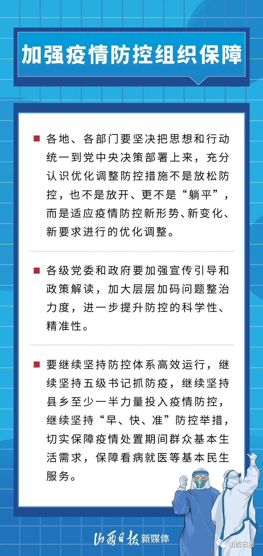 【疫情防控方面_疫情防控工作的四个方面】