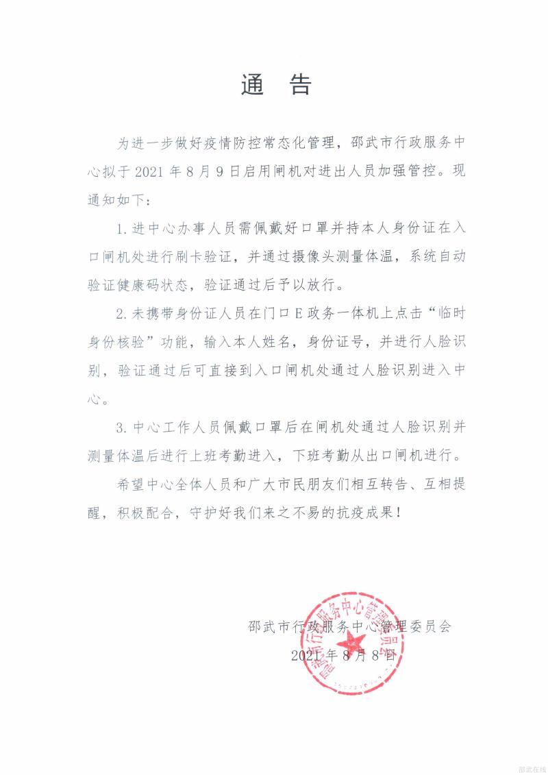 【疫情防控工作的通知/疫情防控有关工作通知】