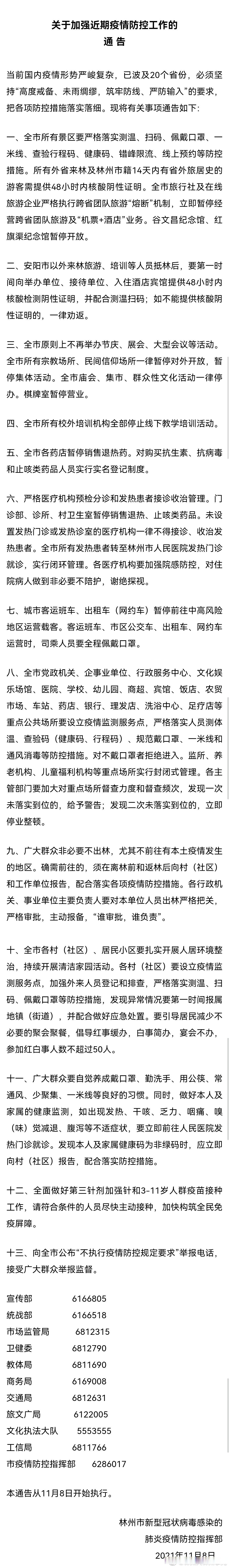 【疫情防控工作的通知/疫情防控有关工作通知】