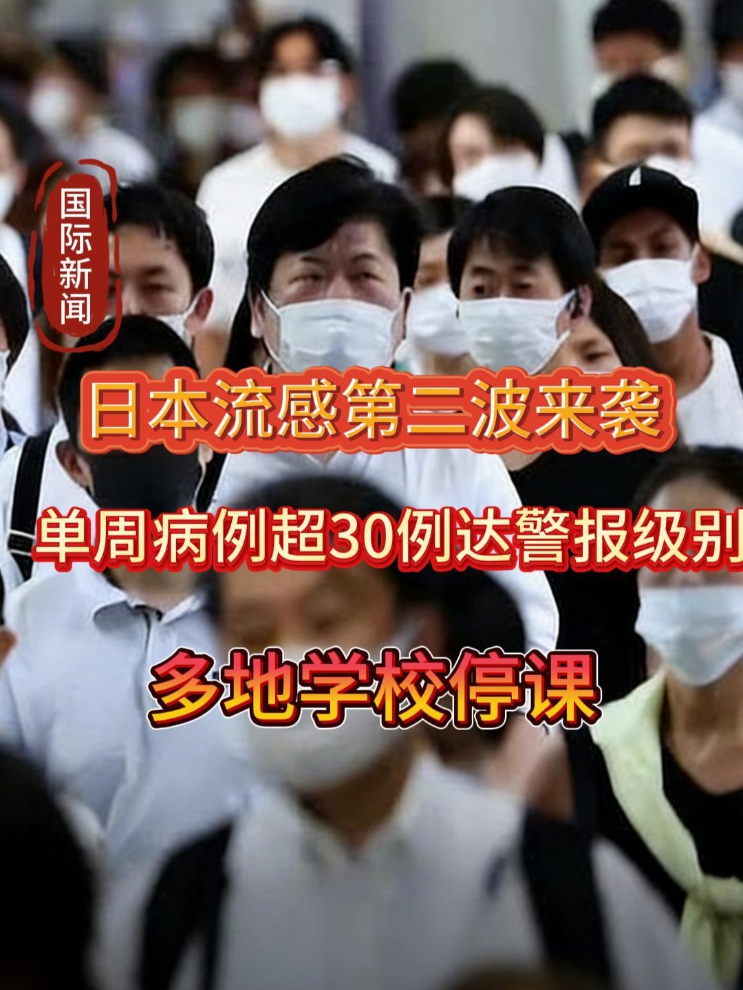 疫情停课了多久】