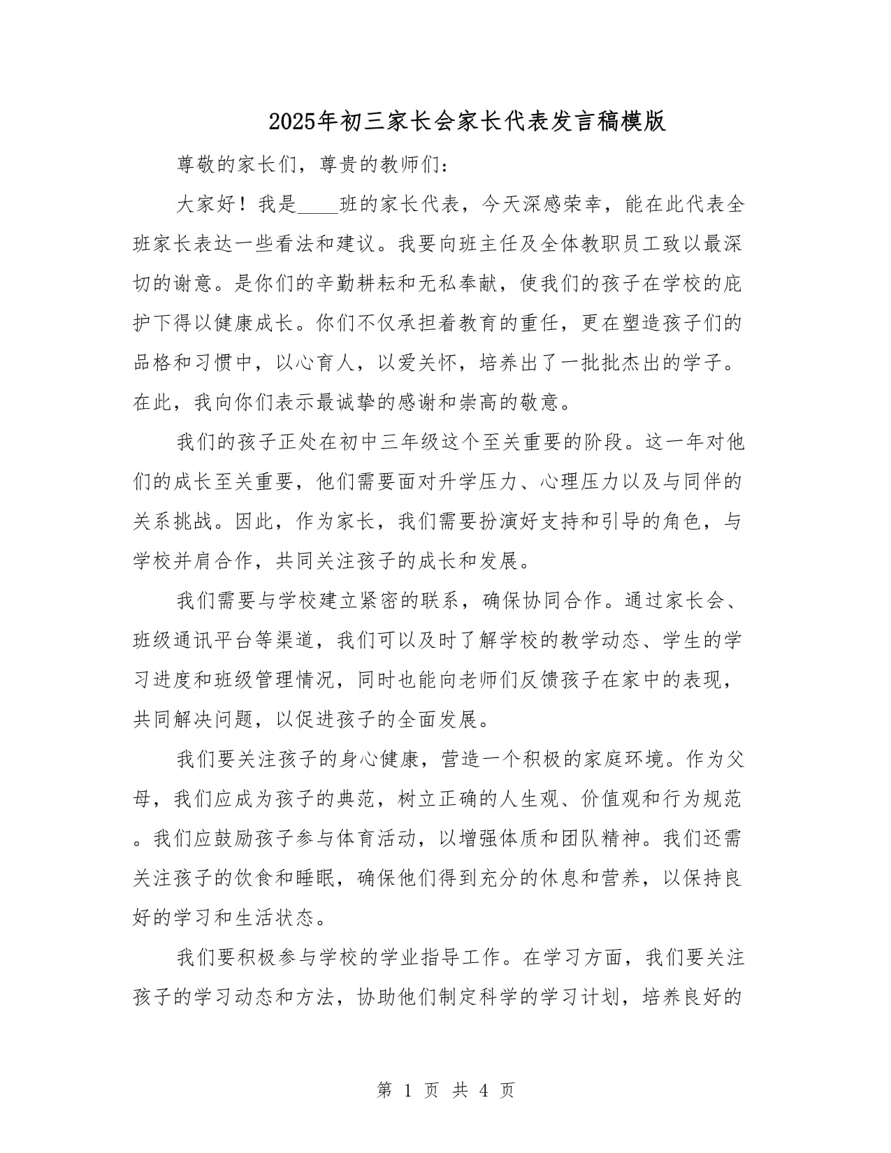 【疫情期间家长会方案,疫情期间家长会主题标语】