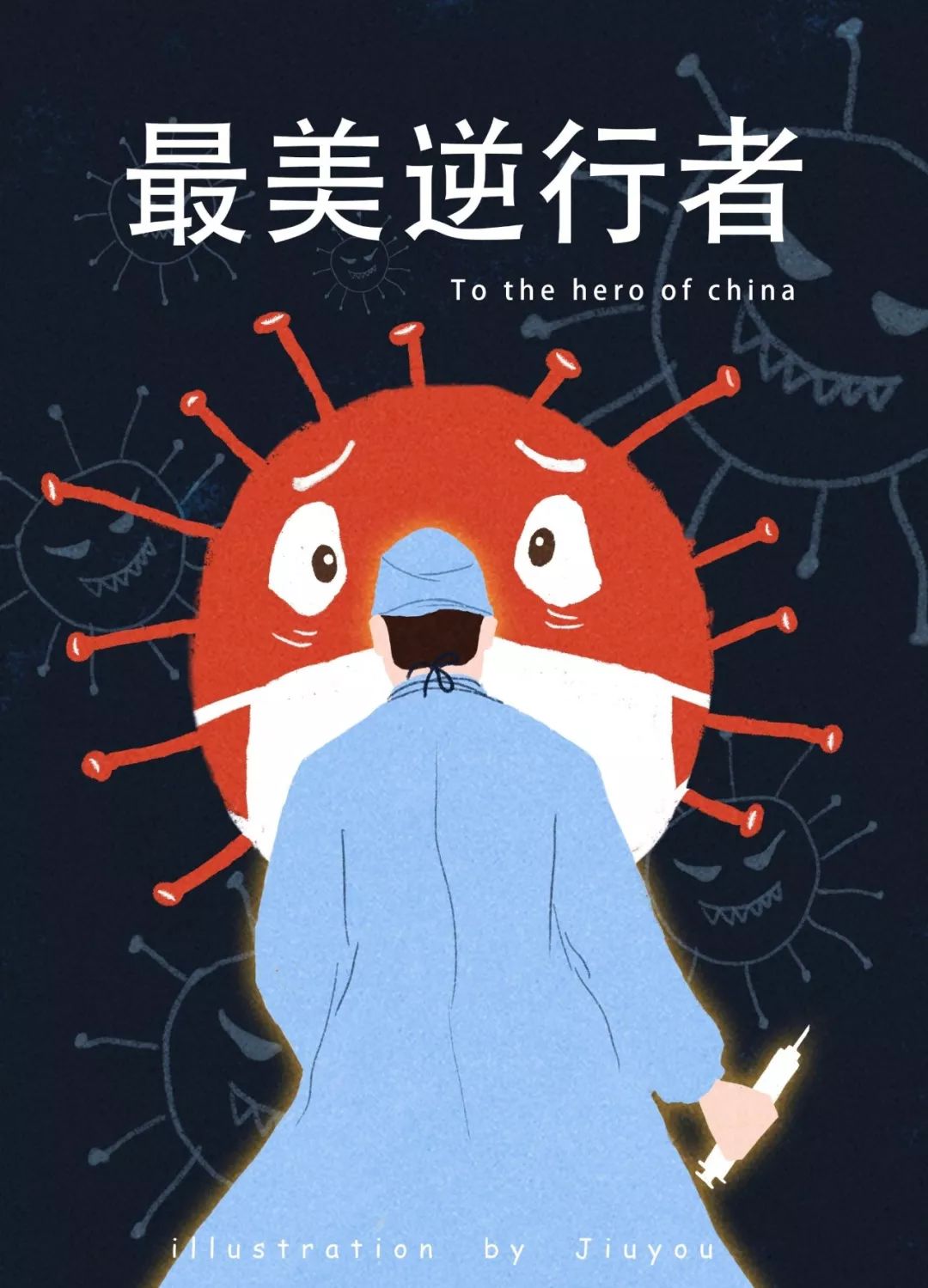 【抗击疫情的海报,抗击疫情海报简单又漂亮】