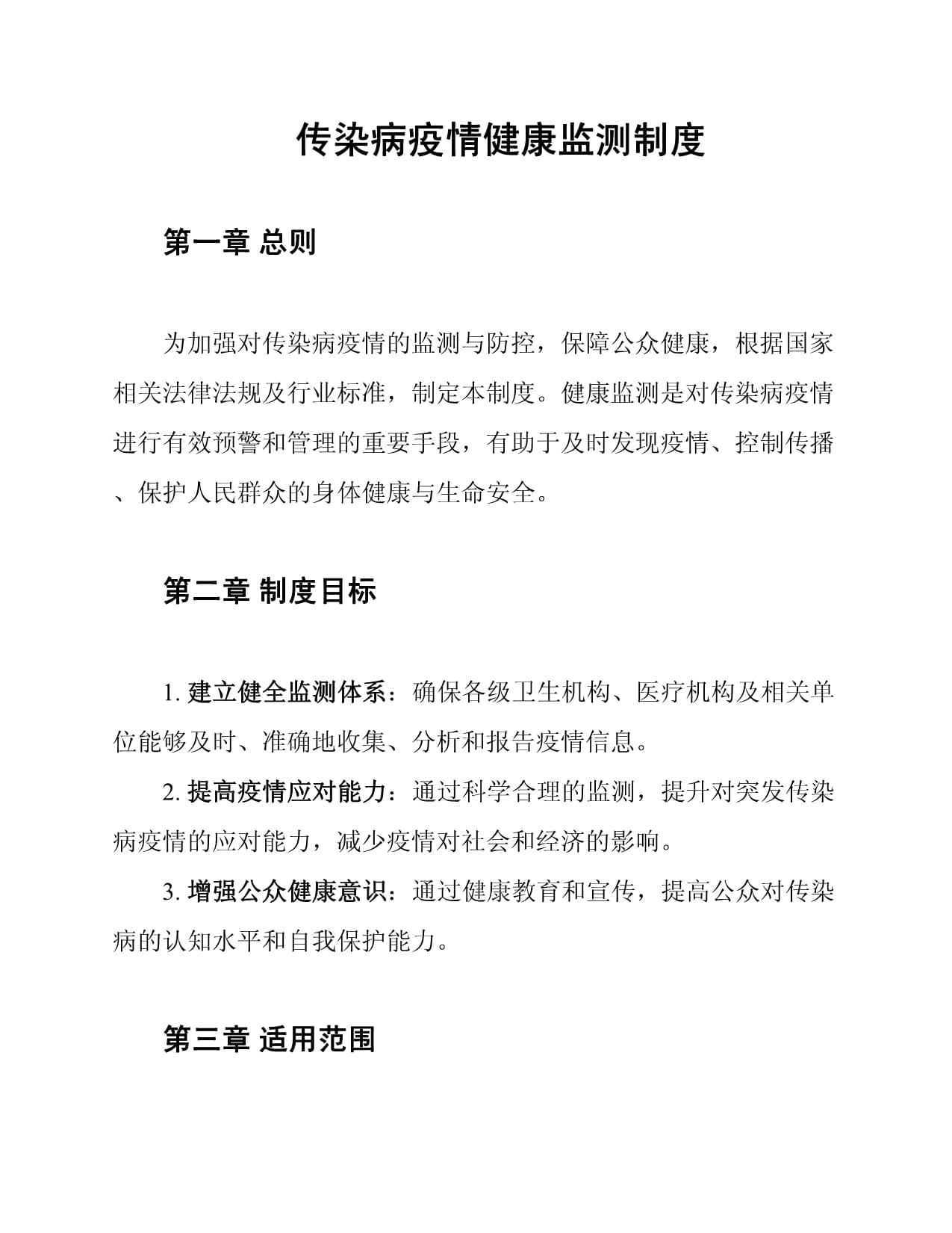 【疫情管控方案 【疫情管控方案