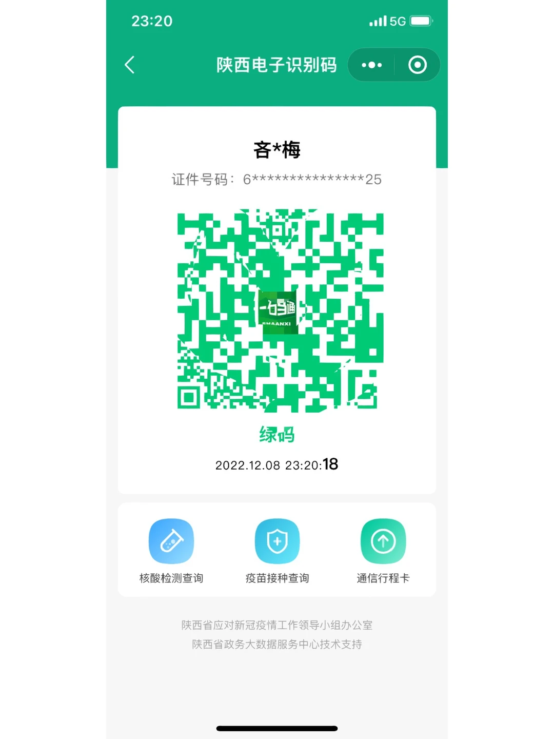 【山东疫情防控场所码