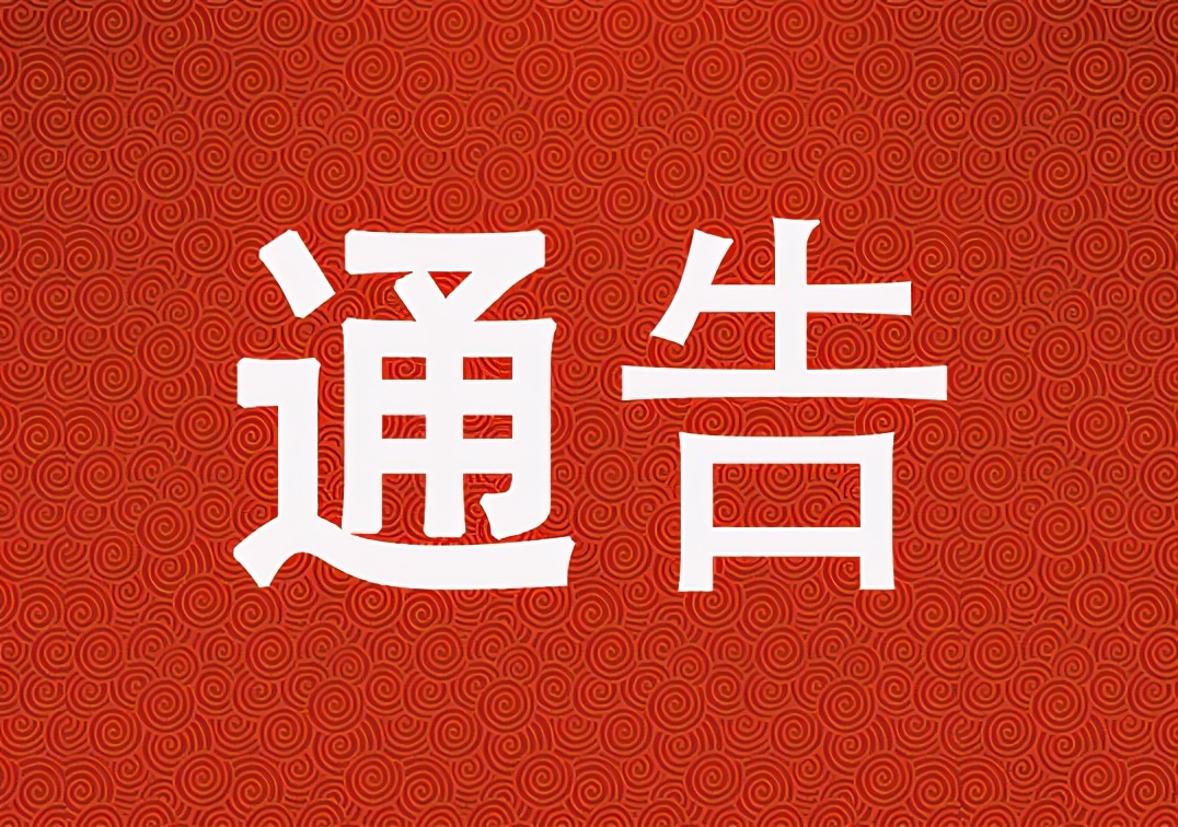 【眉县疫情通告最新_眉县疫情通告最新公告】