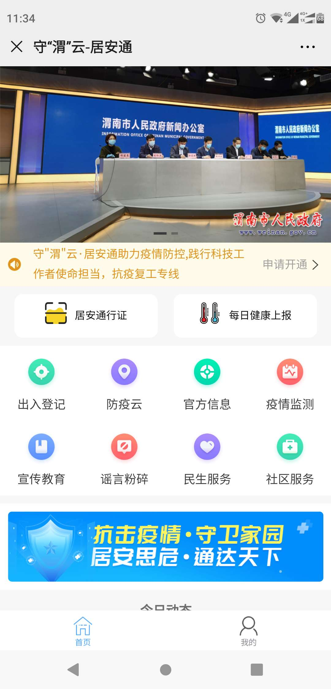 【支付宝疫情实时统计/支付宝疫情行程轨迹查询】