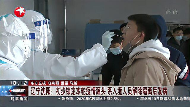 【东方台报辽宁疫情爆发,东方台报辽宁疫情爆发是真的吗】 【东方台报辽宁疫情爆发,东方台报辽宁疫情爆发是真的吗】