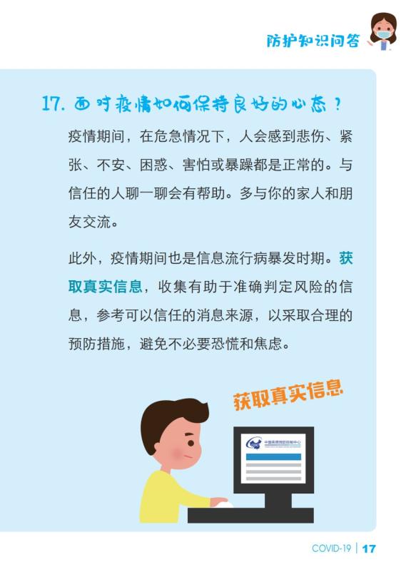 【疫情防控原则问答，疫情防控工作原则是什么】