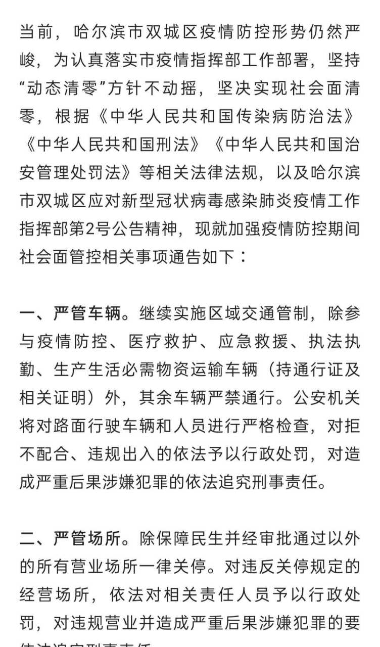 【双城疫情_双城疫情通报】