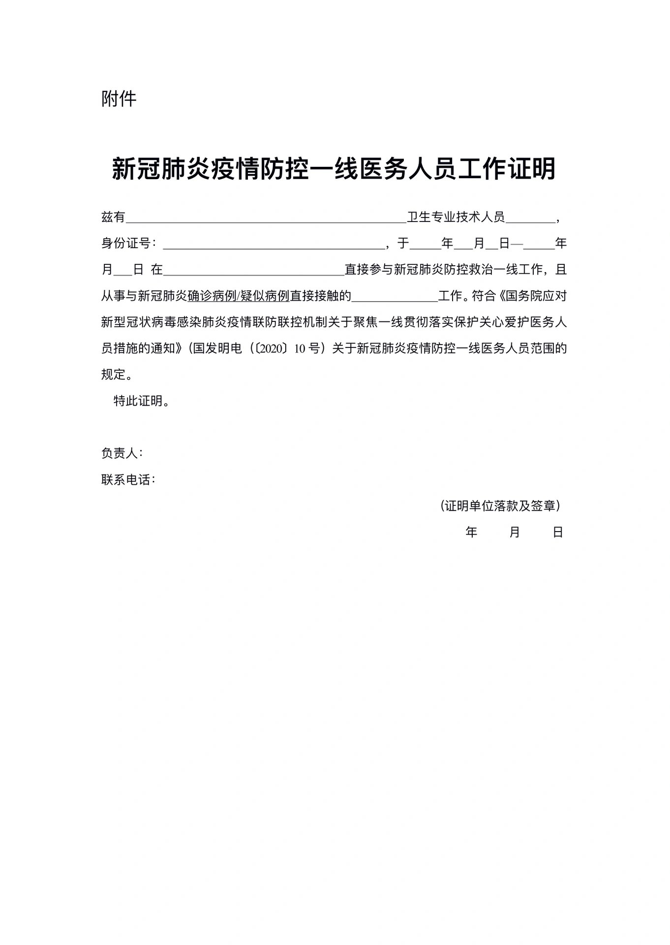 【疫情防控情况说明,疫情防控情况说明范文】 【疫情防控情况说明,疫情防控情况说明范文】