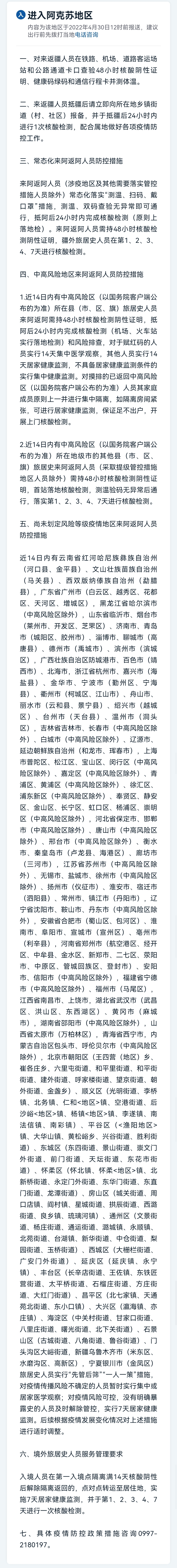 【各地疫情防控政策_各地疫情防控最新通知】